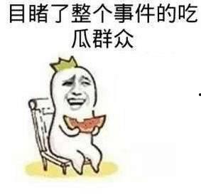 路人吃不吃瓜,路人吃瓜指数大揭秘