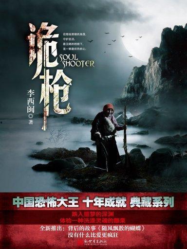 诡枪吃瓜,揭秘背后惊心动魄的真相