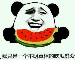 吃瓜群众也明事理,理性看待网络舆论