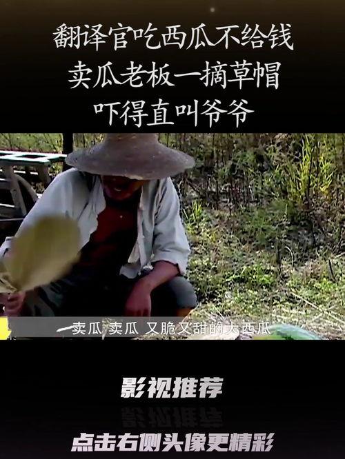 妈妈卖瓜有人吃瓜不给钱,诚信经营，顾客自觉买单的温馨故事