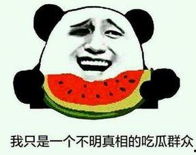 搜狗吃瓜,揭秘网络热点背后的真相与笑料