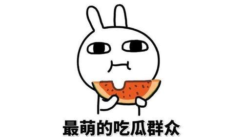 再忙都不要忘了吃瓜,别忘了品尝生活“瓜果”