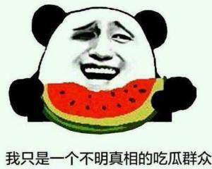 性别不详的吃瓜群众,揭秘神秘吃瓜群众的神秘面纱