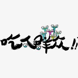 金乡吃瓜文字,揭秘当地特色美食背后的故事