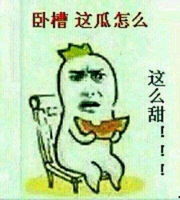 吃瓜词语的由来
