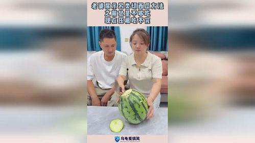 吃瓜的另类写法,揭秘吃瓜群众的另类生活