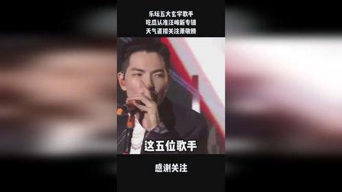 汪峰新专辑吃瓜,揭秘音乐新篇章